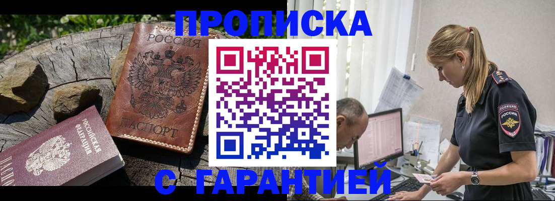 прописка регистрация в Дивногорске