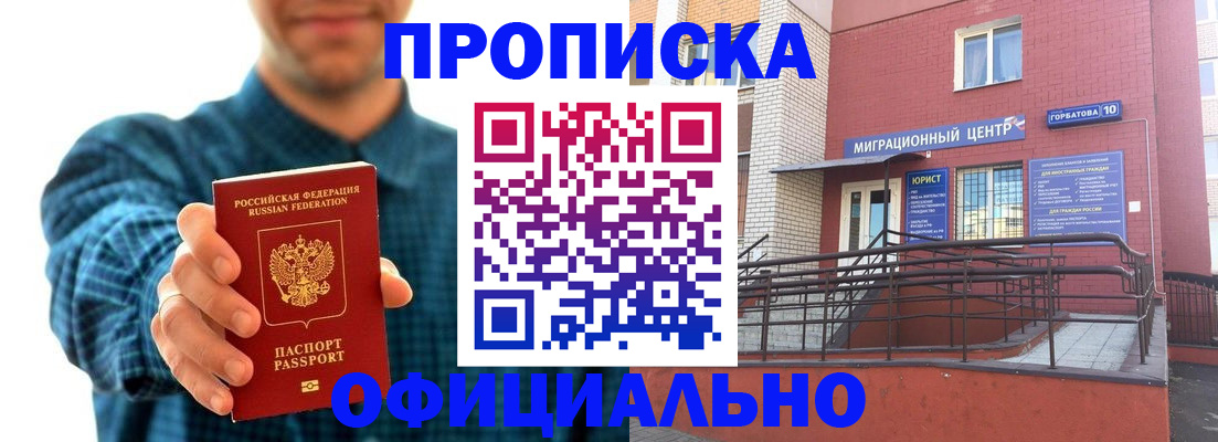 временная регистрация в квартире в Дивногорске