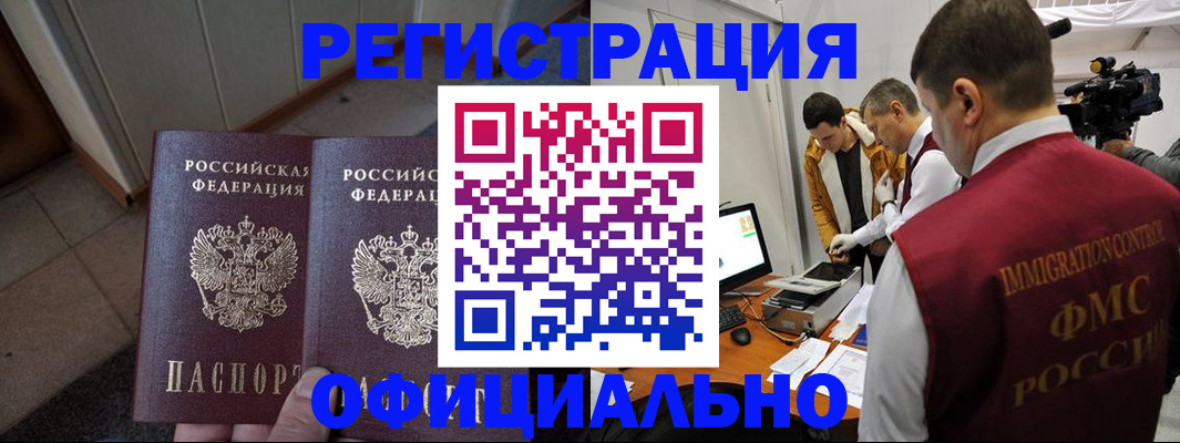 временная регистрация 2025 в Дивногорске