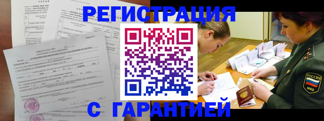 временная регистрация в квартире в Дивногорске