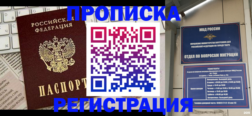 прописка ребенка в Дивногорске