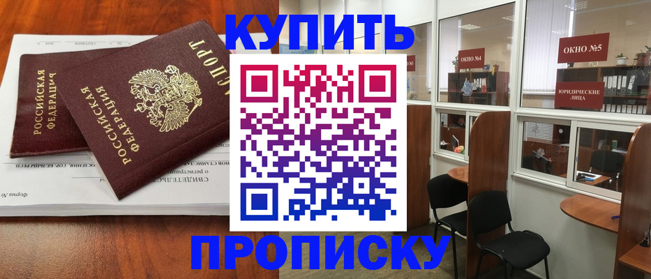 временная регистрация в квартире в Дивногорске