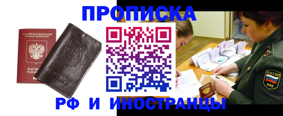 прописка гарантия в Дивногорске
