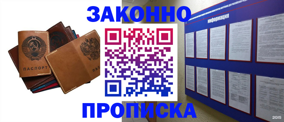прописка паспорт в Дивногорске