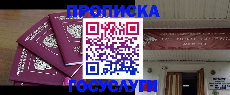 прописка от собственника в Дивногорске