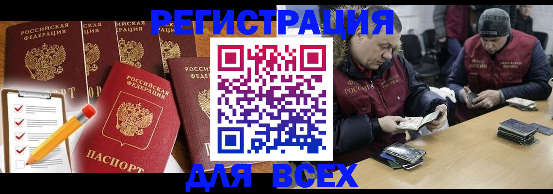 временная регистрация недорого в Дивногорске
