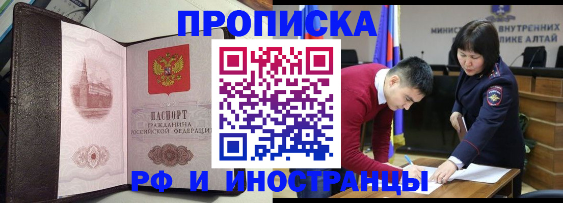 временная регистрация в квартире в Дивногорске