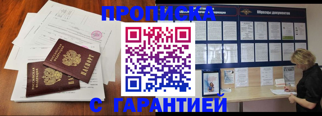 прописка для школы в Дивногорске
